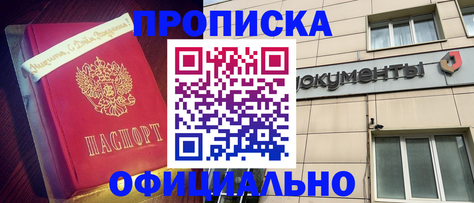 временная регистрация в квартире в Южноуральске