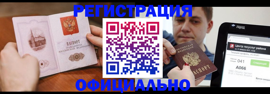 прописка законно в Южноуральске