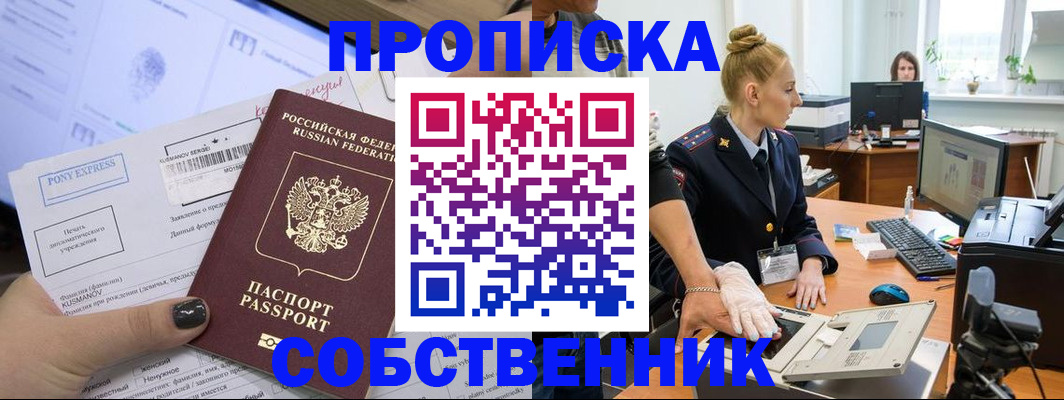 прописка регистрация в Южноуральске